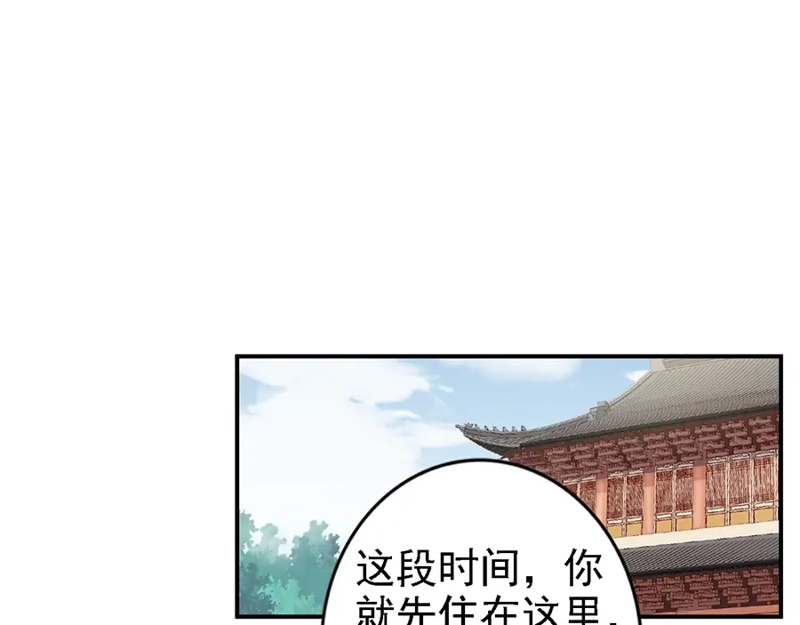 《帝宫东凰飞》第57话 我就接你回家 第17页