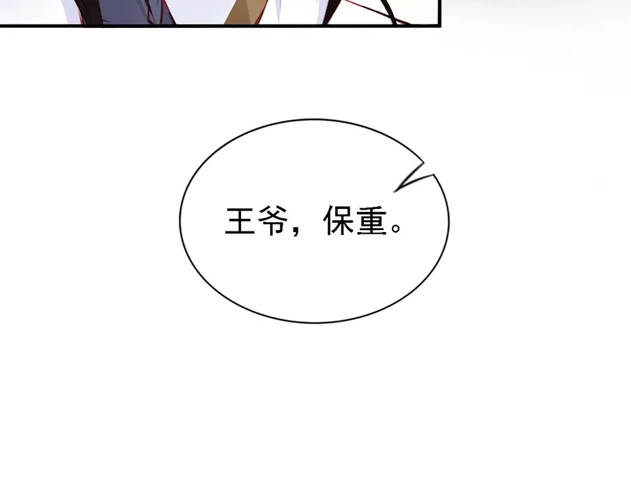 《帝宫东凰飞》第57话 我就接你回家 第85页