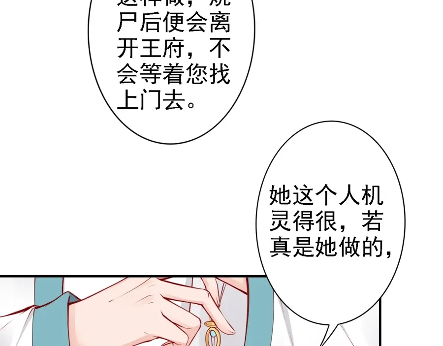 《帝宫东凰飞》第57话 我就接你回家 第55页