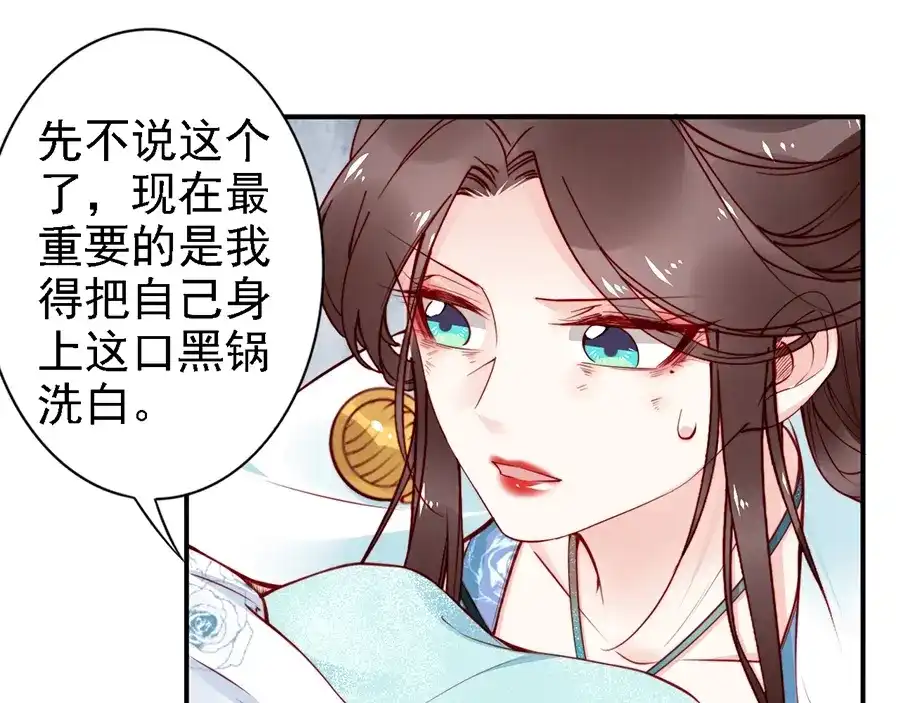 《帝宫东凰飞》第57话 我就接你回家 第25页