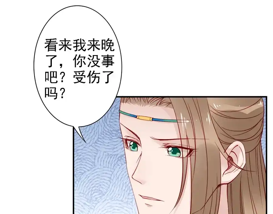 《帝宫东凰飞》第57话 我就接你回家 第9页