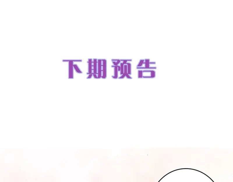 《帝宫东凰飞》第57话 我就接你回家 第95页