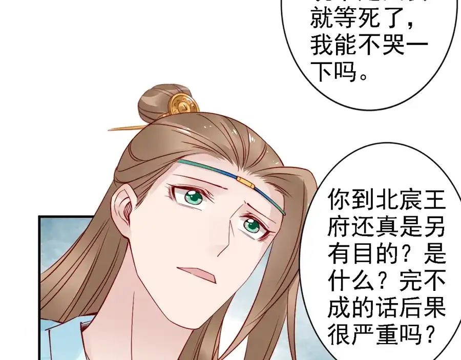 《帝宫东凰飞》第57话 我就接你回家 第22页