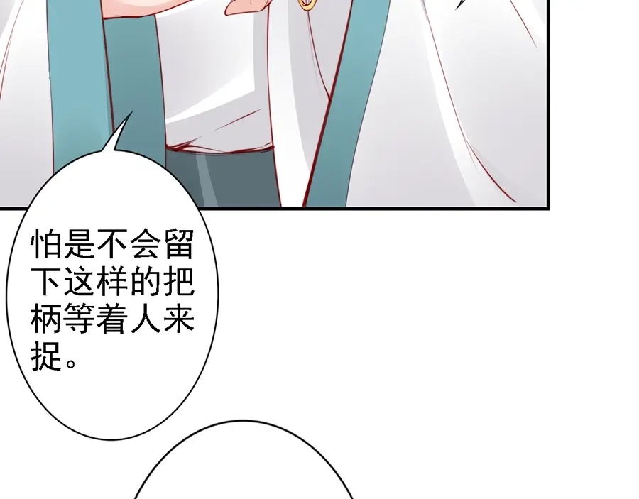 《帝宫东凰飞》第57话 我就接你回家 第56页
