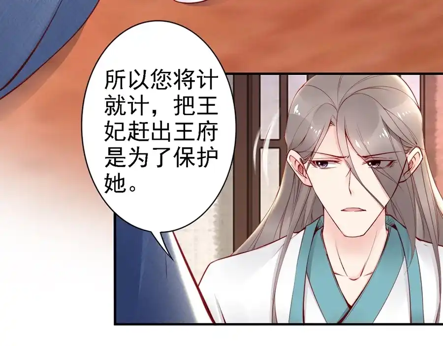 《帝宫东凰飞》第57话 我就接你回家 第61页