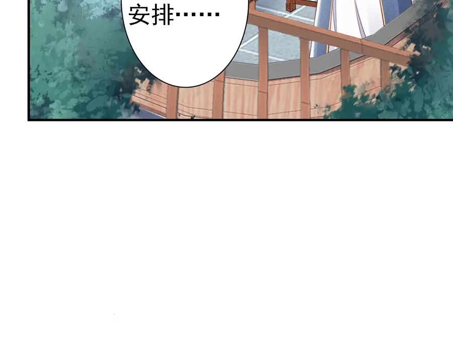 《帝宫东凰飞》第57话 我就接你回家 第77页