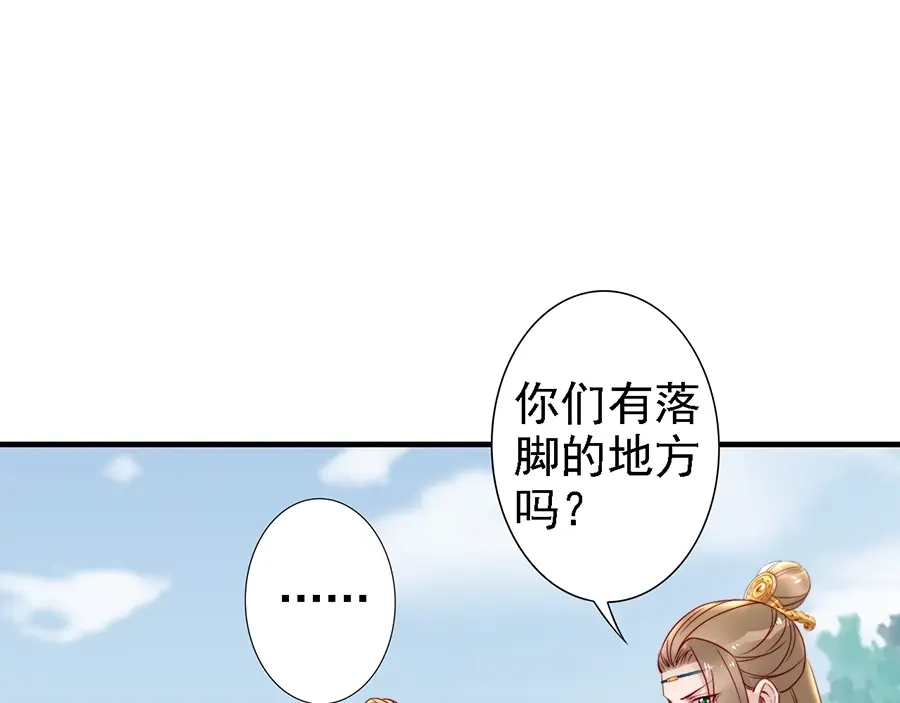 《帝宫东凰飞》第57话 我就接你回家 第12页