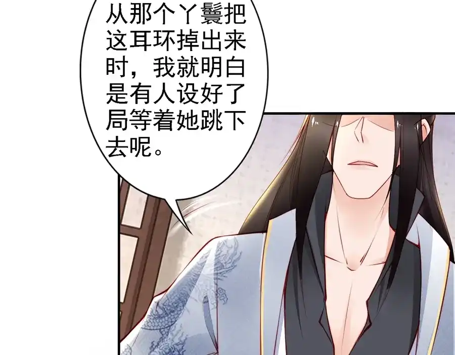 《帝宫东凰飞》第57话 我就接你回家 第57页