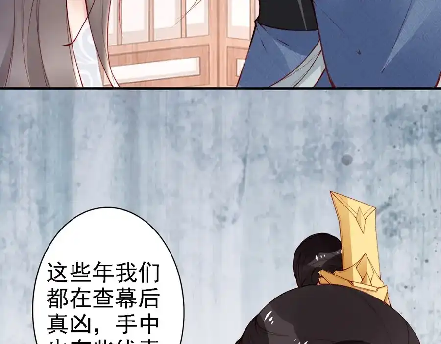 《帝宫东凰飞》第57话 我就接你回家 第72页