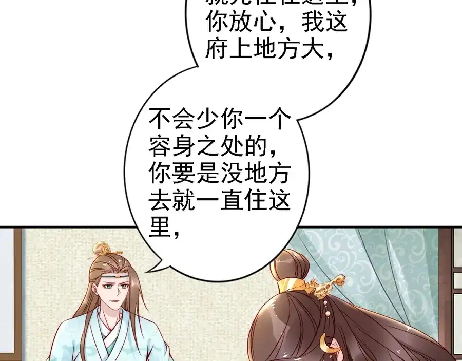 《帝宫东凰飞》第57话 我就接你回家 第18页