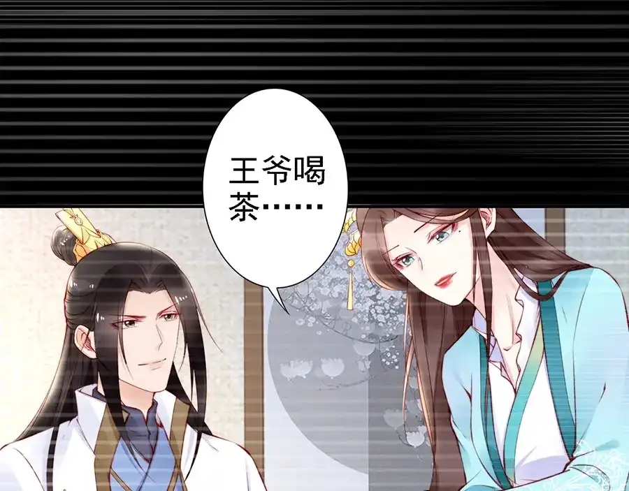 《帝宫东凰飞》第57话 我就接你回家 第81页