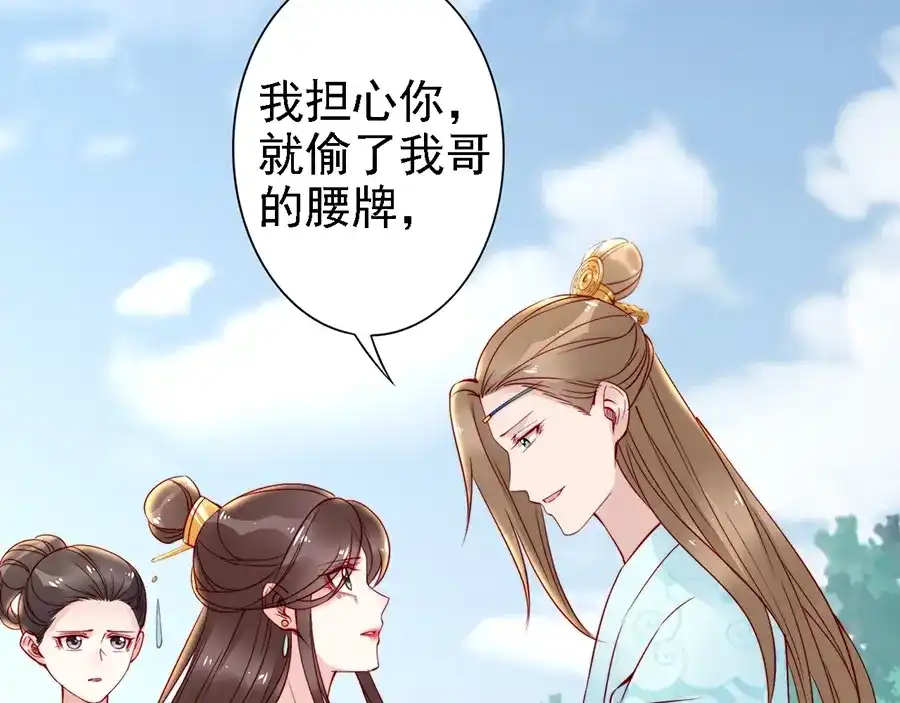 《帝宫东凰飞》第57话 我就接你回家 第7页