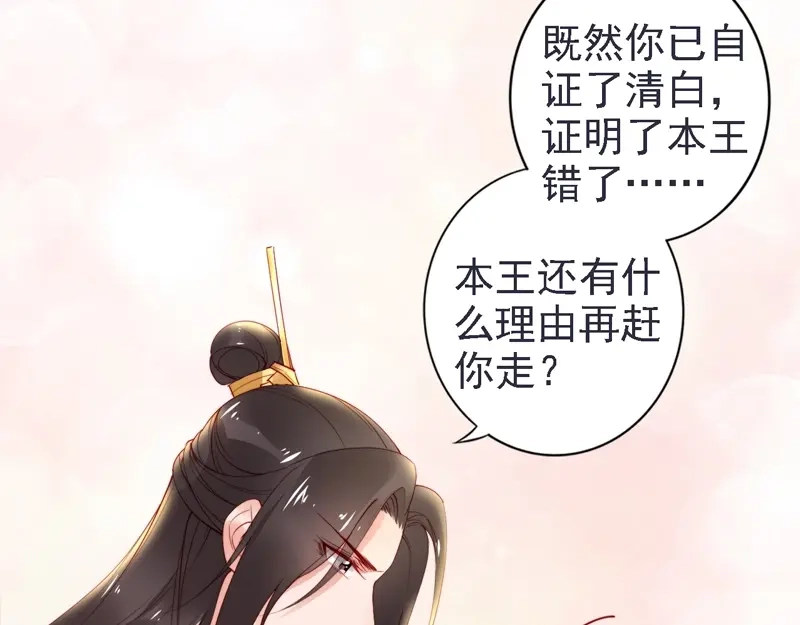 《帝宫东凰飞》第57话 我就接你回家 第96页