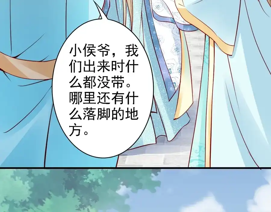 《帝宫东凰飞》第57话 我就接你回家 第14页