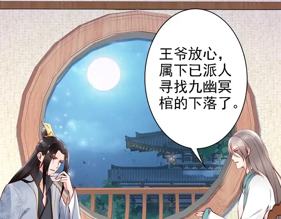 《帝宫东凰飞》第57话 我就接你回家 第42页