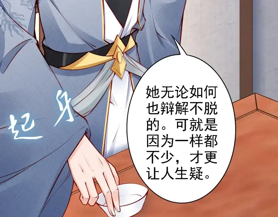 《帝宫东凰飞》第57话 我就接你回家 第60页