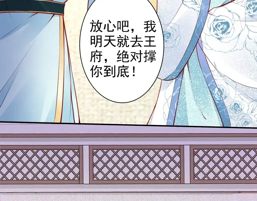 《帝宫东凰飞》第57话 我就接你回家 第41页