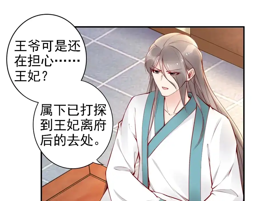 《帝宫东凰飞》第57话 我就接你回家 第45页