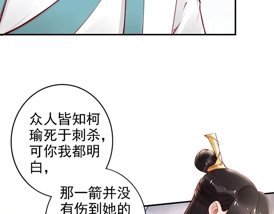 《帝宫东凰飞》第57话 我就接你回家 第70页