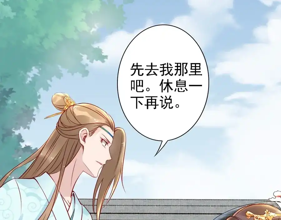 《帝宫东凰飞》第57话 我就接你回家 第15页