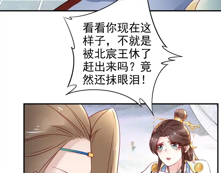 《帝宫东凰飞》第57话 我就接你回家 第20页