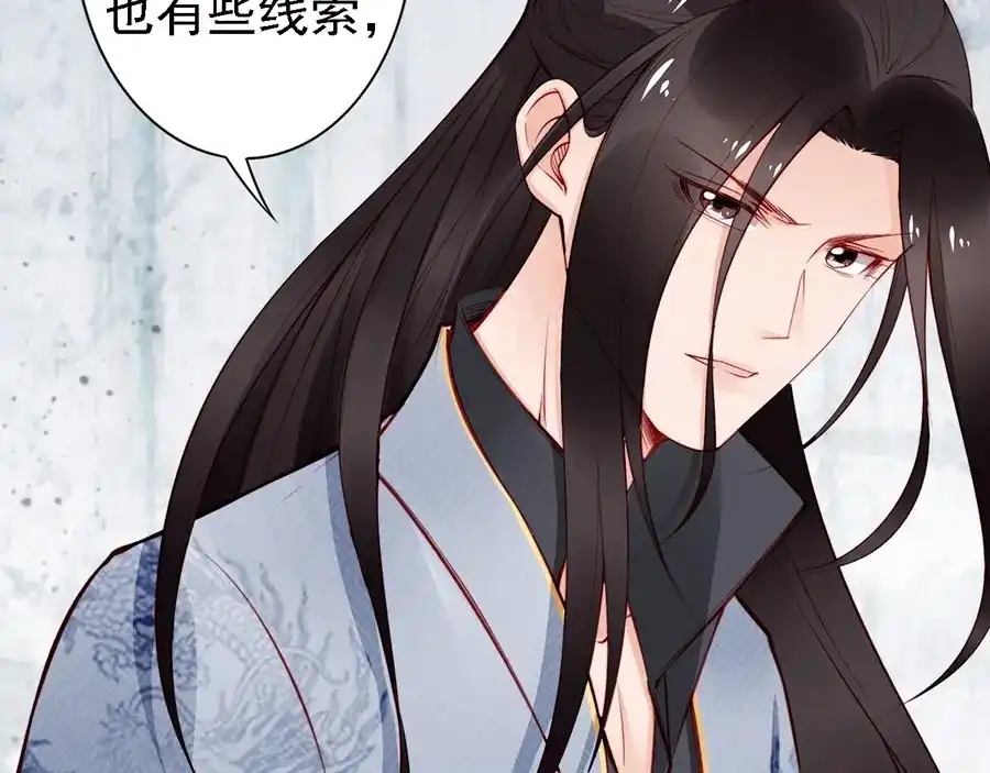《帝宫东凰飞》第57话 我就接你回家 第73页