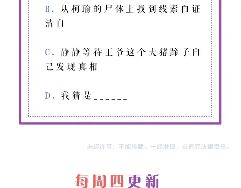 《帝宫东凰飞》第57话 我就接你回家 第105页