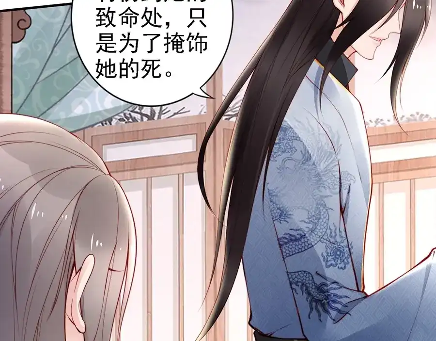 《帝宫东凰飞》第57话 我就接你回家 第71页