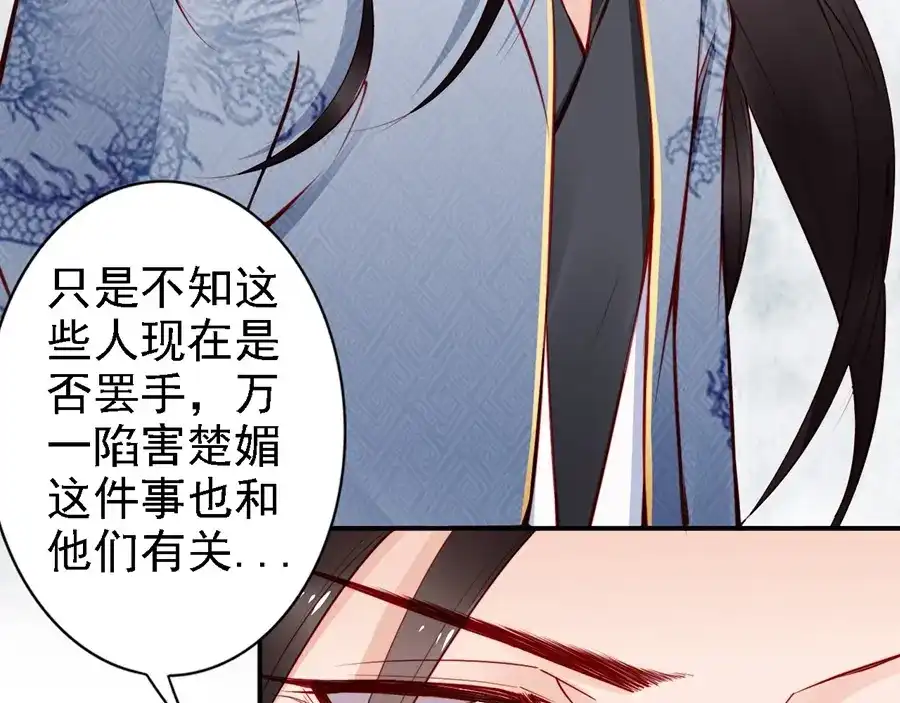 《帝宫东凰飞》第57话 我就接你回家 第74页