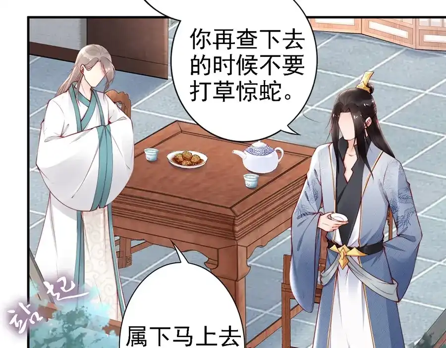 《帝宫东凰飞》第57话 我就接你回家 第76页
