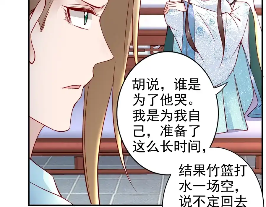《帝宫东凰飞》第57话 我就接你回家 第21页