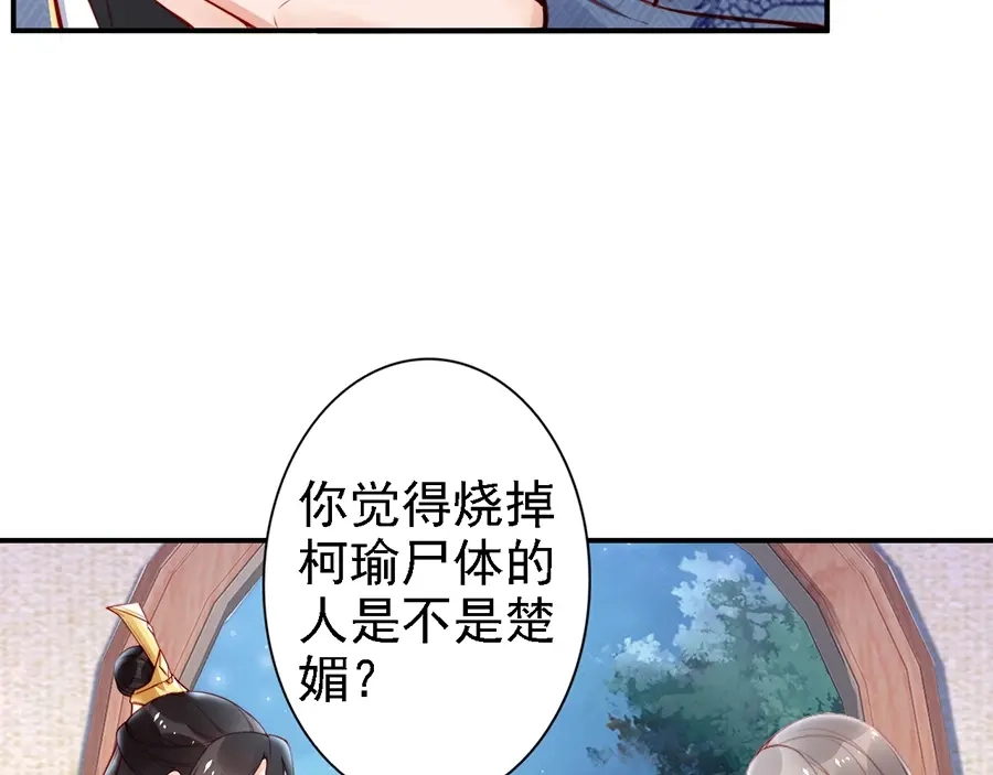 《帝宫东凰飞》第57话 我就接你回家 第51页