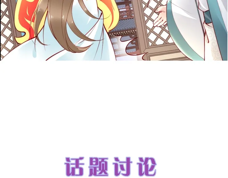 《帝宫东凰飞》第57话 我就接你回家 第103页