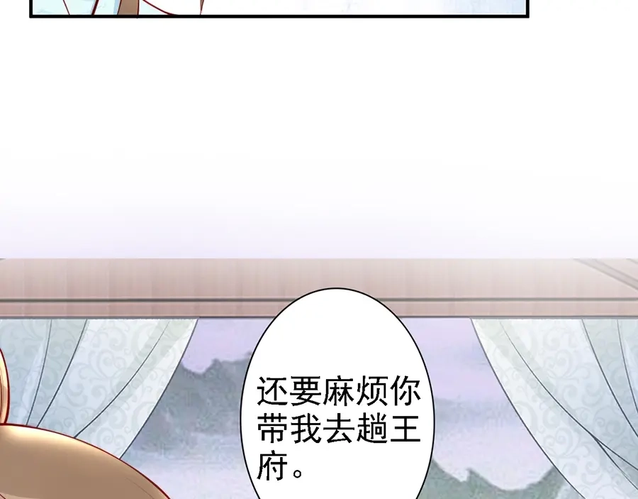 《帝宫东凰飞》第57话 我就接你回家 第28页