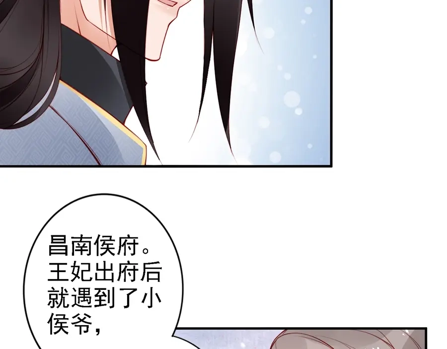 《帝宫东凰飞》第57话 我就接你回家 第47页