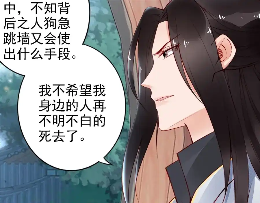 《帝宫东凰飞》第57话 我就接你回家 第63页