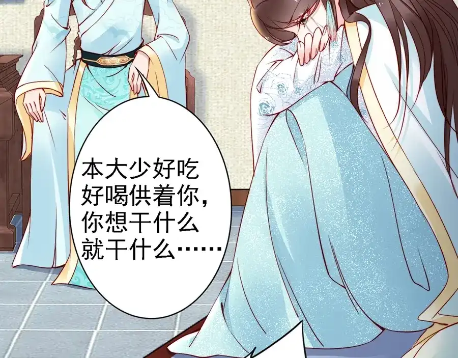 《帝宫东凰飞》第57话 我就接你回家 第19页