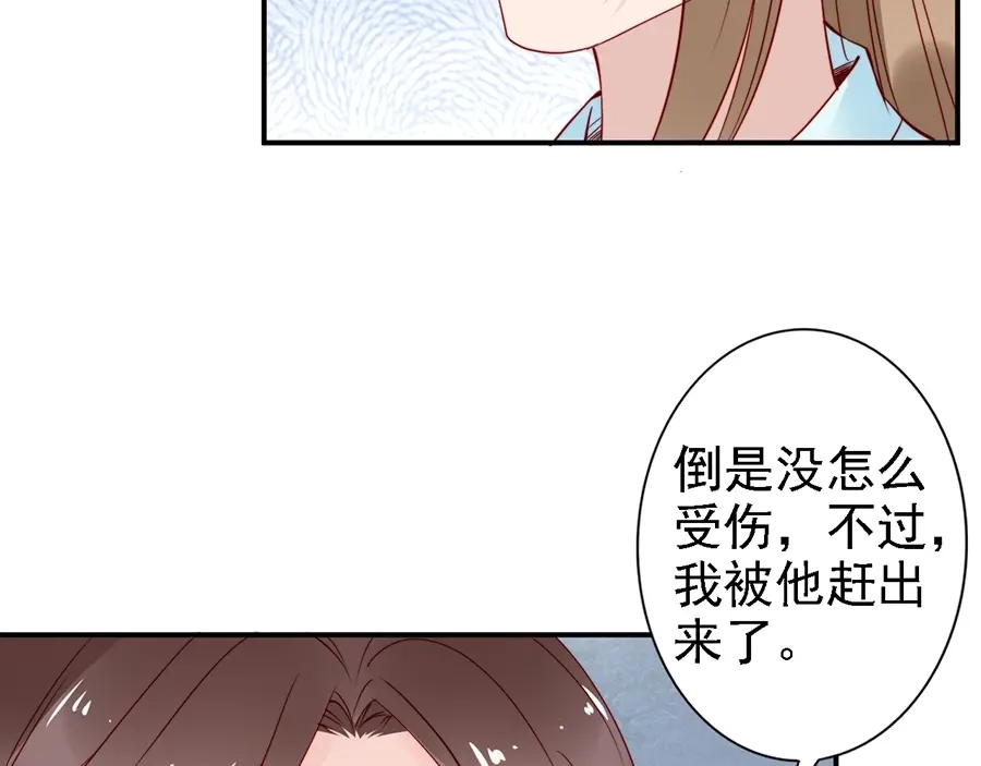 《帝宫东凰飞》第57话 我就接你回家 第10页