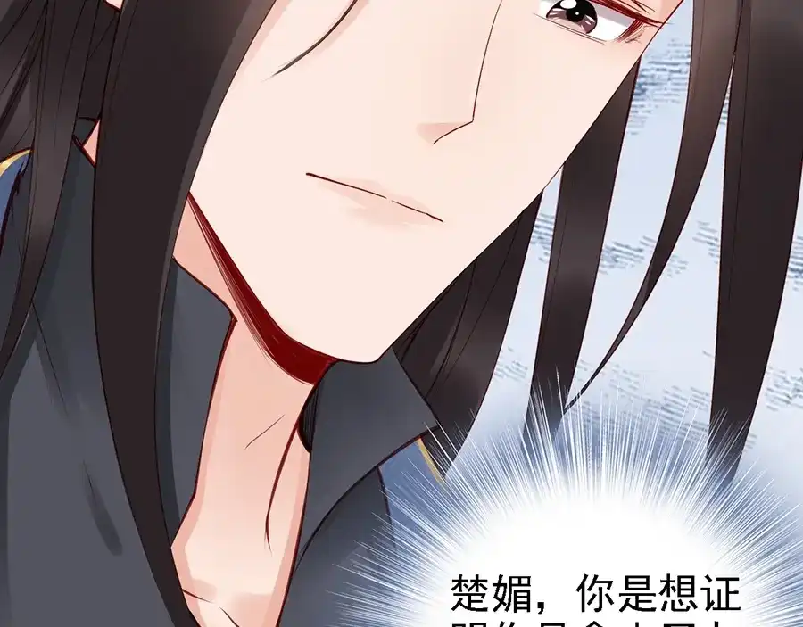 《帝宫东凰飞》第58话 我全都给你♥ 第81页