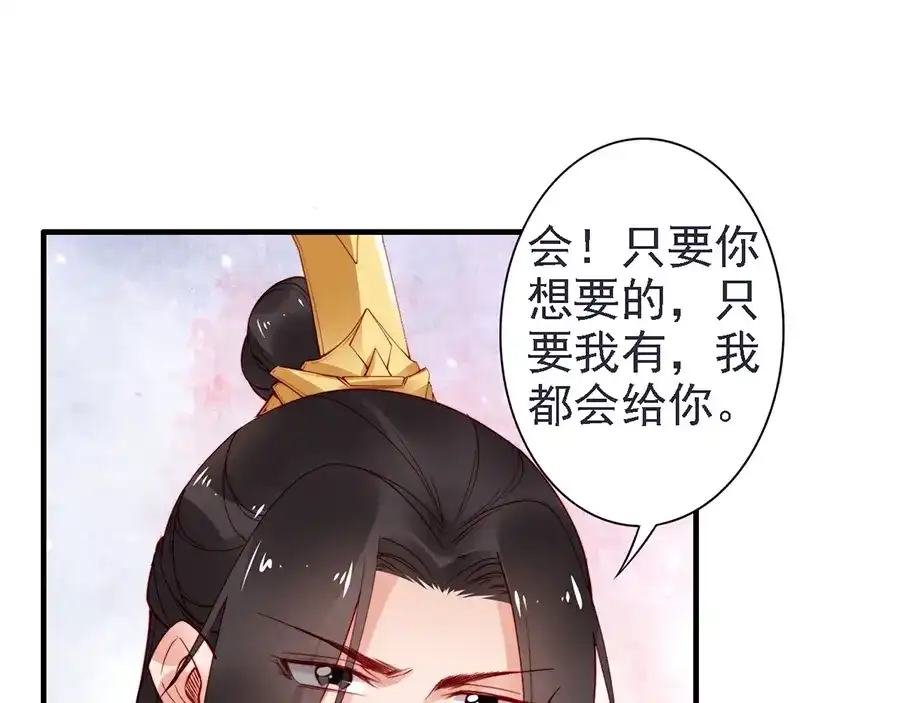 《帝宫东凰飞》第58话 我全都给你♥ 第105页