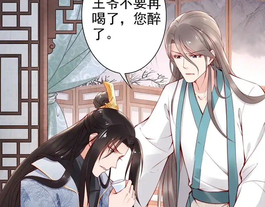 《帝宫东凰飞》第58话 我全都给你♥ 第6页