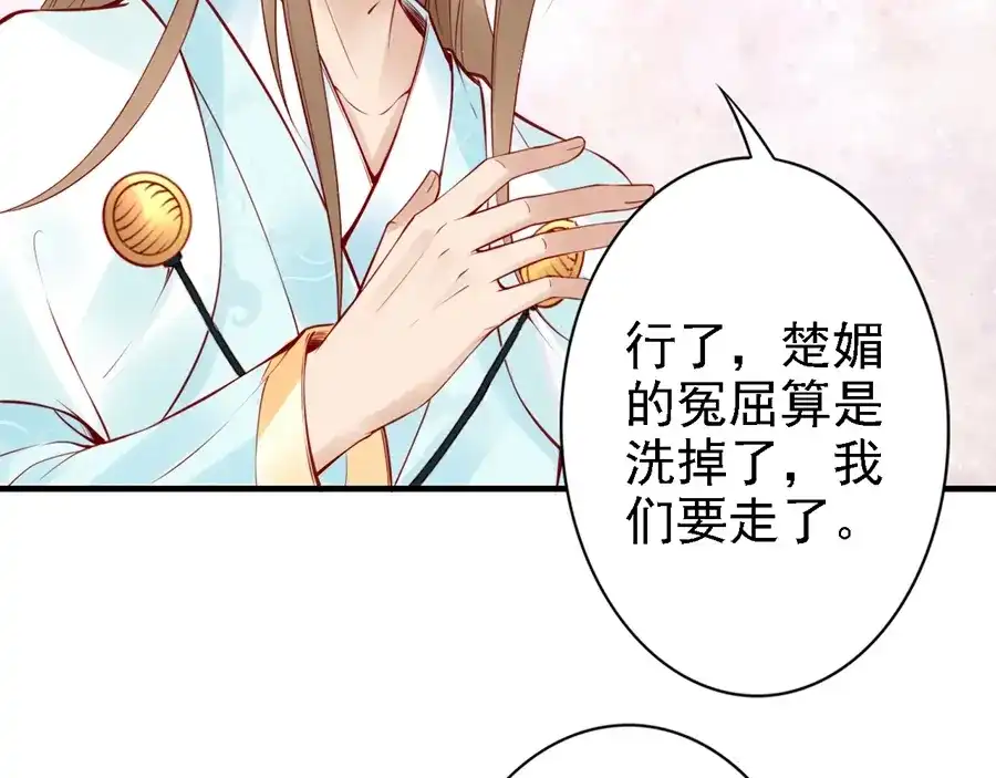 《帝宫东凰飞》第58话 我全都给你♥ 第98页