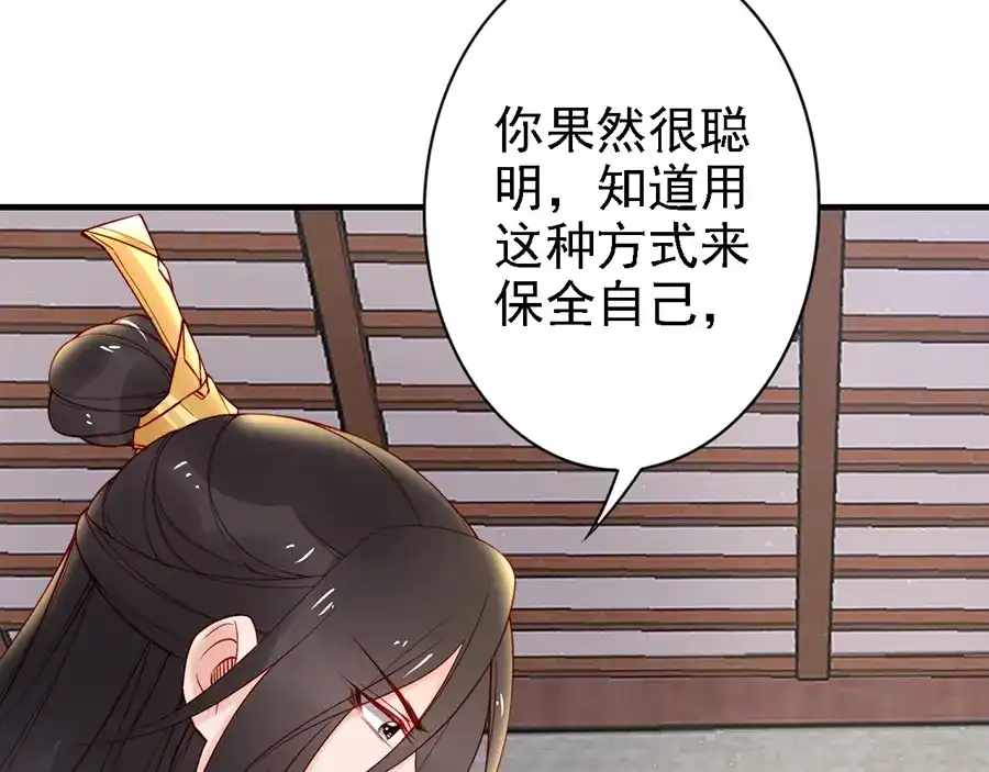 《帝宫东凰飞》第58话 我全都给你♥ 第99页