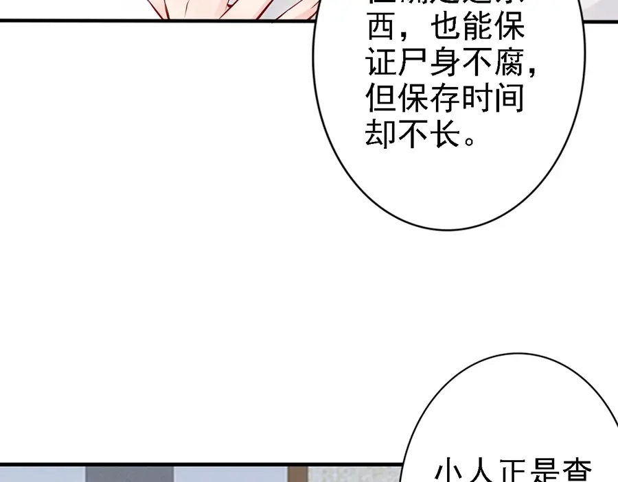 《帝宫东凰飞》第58话 我全都给你♥ 第72页