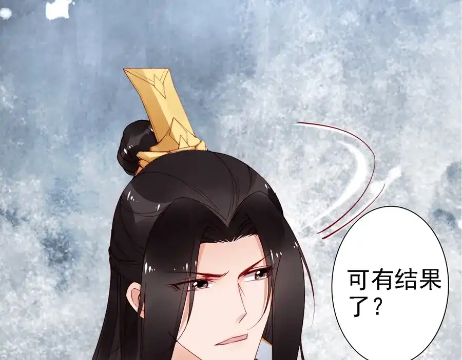 《帝宫东凰飞》第58话 我全都给你♥ 第54页