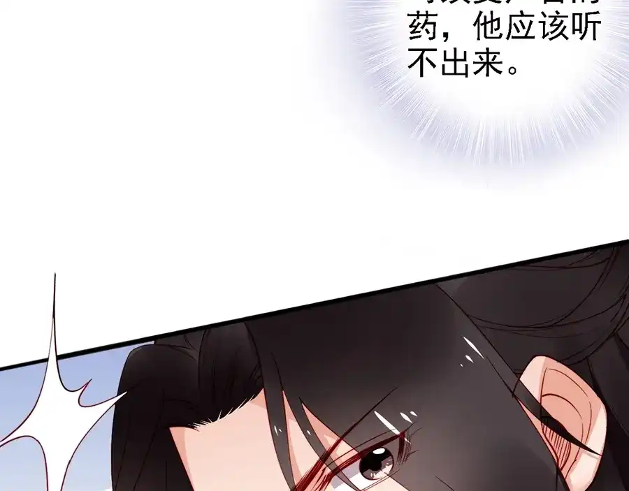 《帝宫东凰飞》第58话 我全都给你♥ 第60页