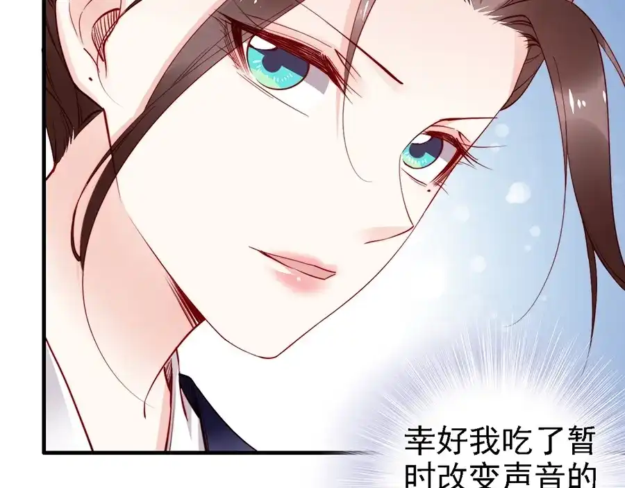 《帝宫东凰飞》第58话 我全都给你♥ 第59页