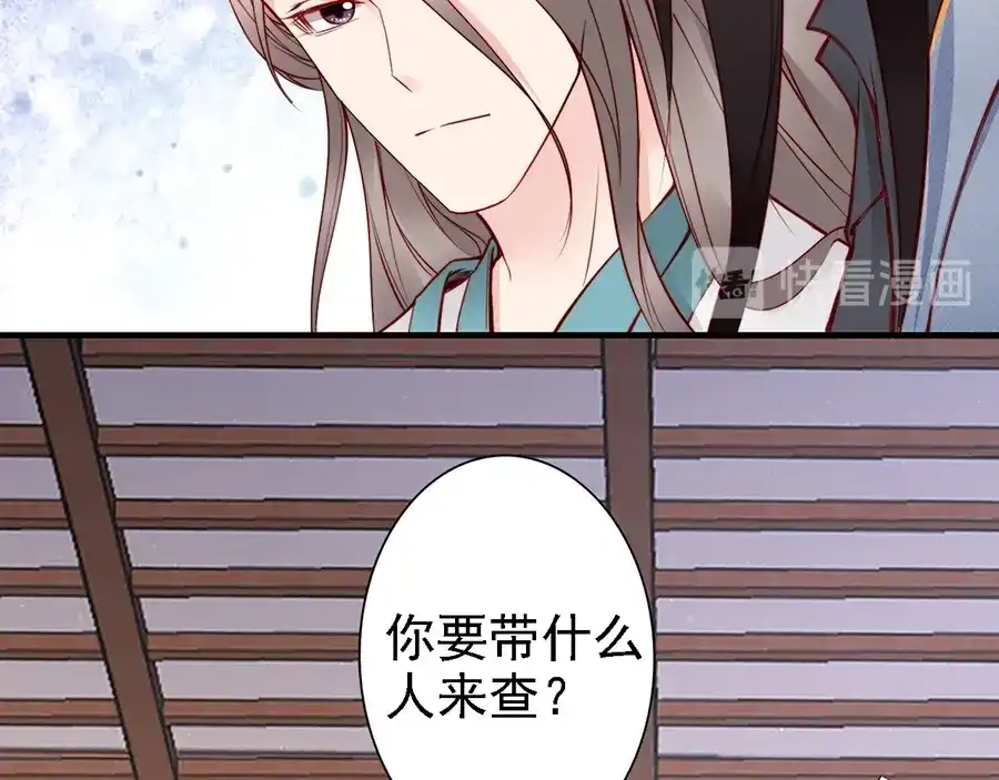 《帝宫东凰飞》第58话 我全都给你♥ 第37页