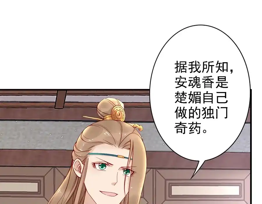 《帝宫东凰飞》第58话 我全都给你♥ 第84页