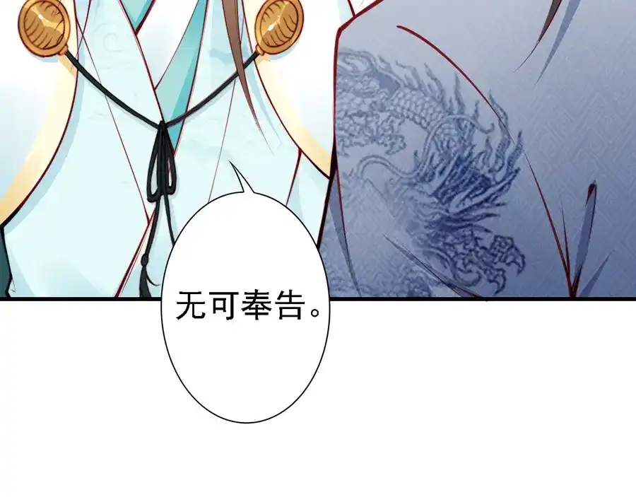 《帝宫东凰飞》第58话 我全都给你♥ 第30页